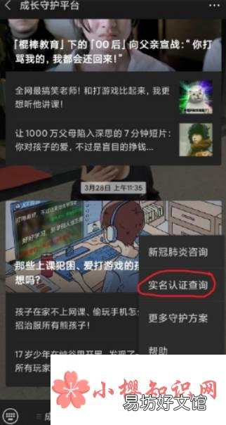 腾讯健康系统实名认证怎么修改?