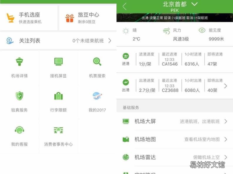 特价飞机票查询网 机票号查询