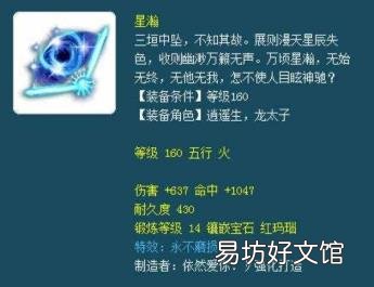 梦幻西游浩气长舒效果图 浩气长舒的意思
