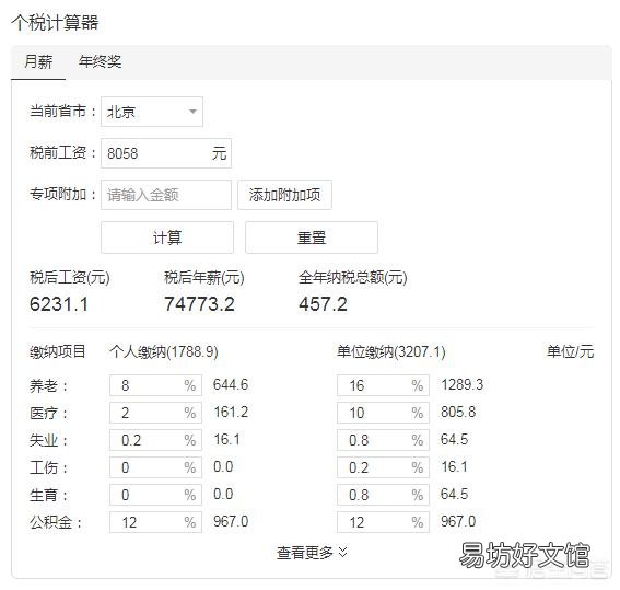 在一个无锡这样的城市，工资月收入税后7000大概是在什么水平？