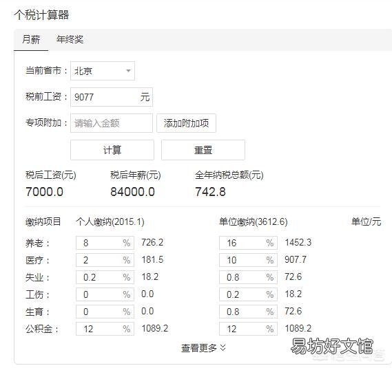 在一个无锡这样的城市，工资月收入税后7000大概是在什么水平？