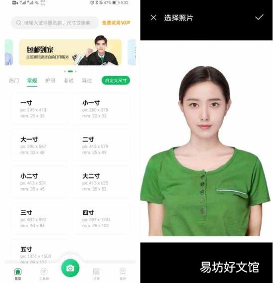 手机上电子版一寸照片怎么弄 一寸照片多大