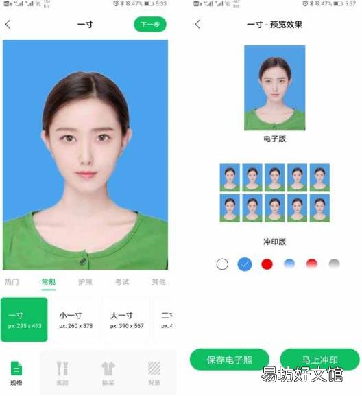 手机上电子版一寸照片怎么弄 一寸照片多大