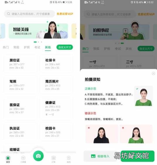 手机上电子版一寸照片怎么弄 一寸照片多大