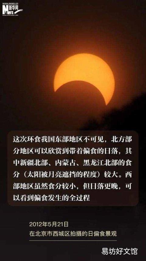 今天有日食吗几点 今天有日环食吗
