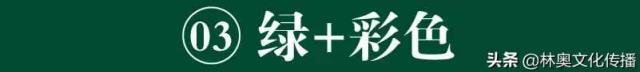 绿色和橙色搭配给人的感觉 绿色的对比色