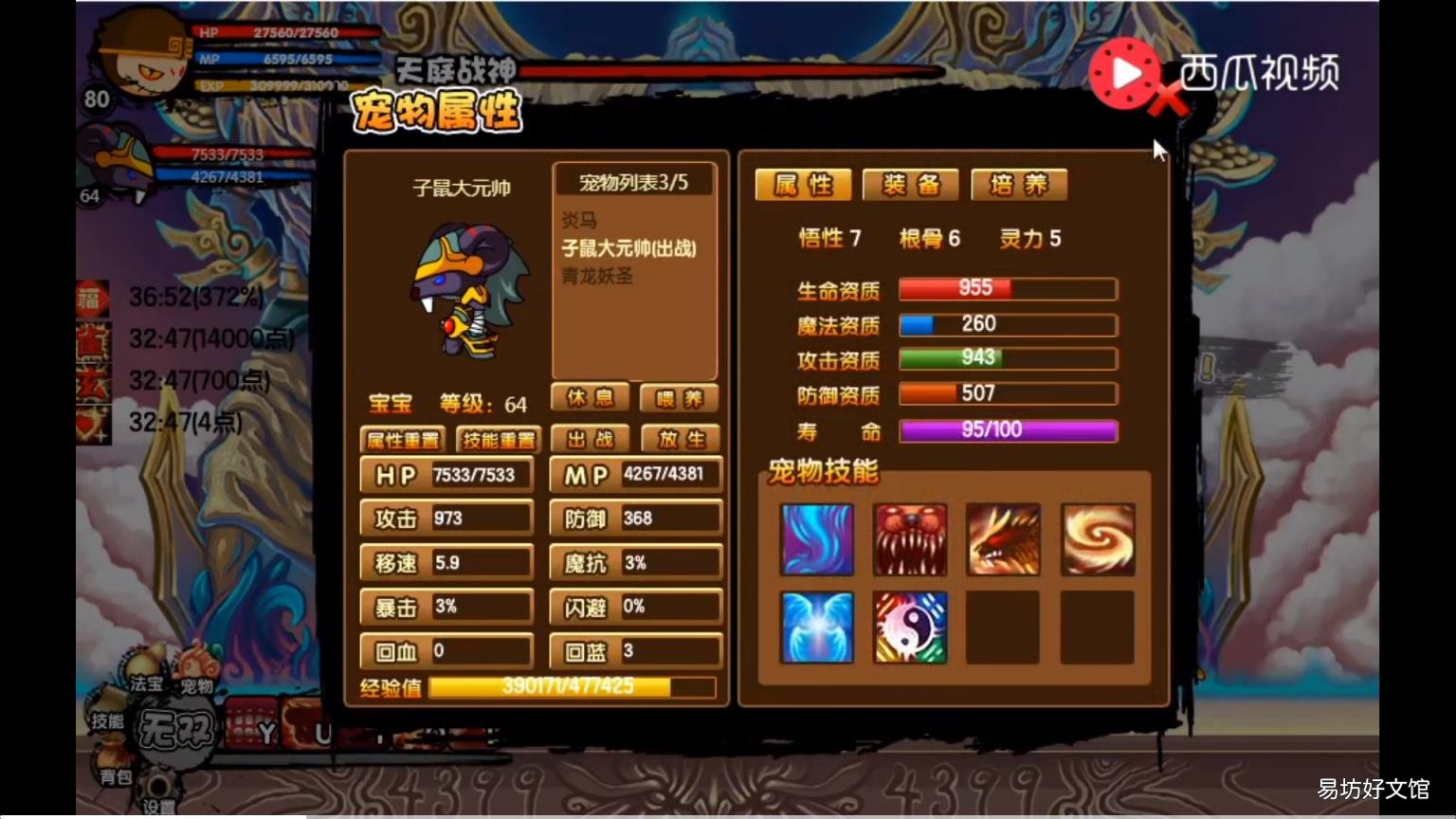 造梦西游3宠物领悟技能等级 造梦西游3宠物技能大全