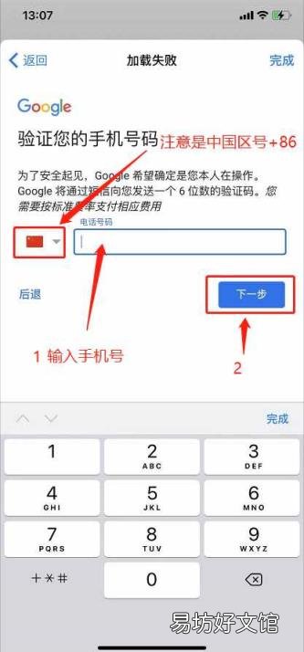 谷歌账号怎么注册? 谷歌注册手机无法验证