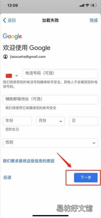 谷歌账号怎么注册? 谷歌注册手机无法验证