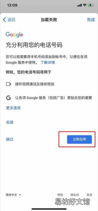 谷歌账号怎么注册? 谷歌注册手机无法验证