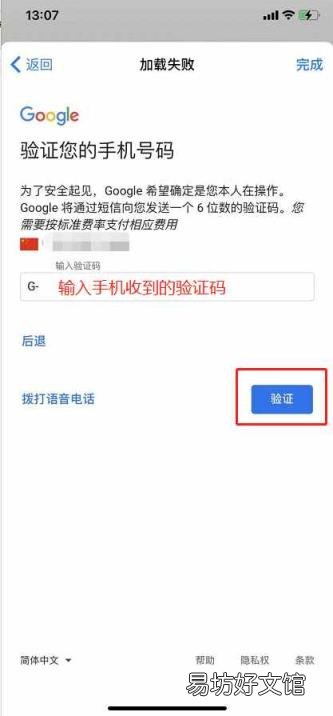 谷歌账号怎么注册? 谷歌注册手机无法验证