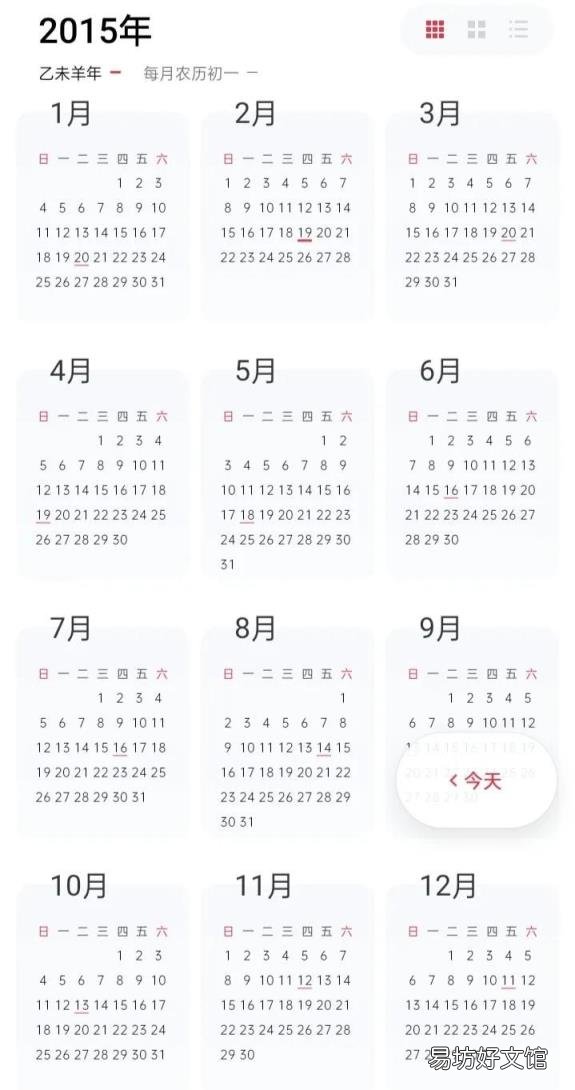 2012年全年共有几天 2012年有多少天