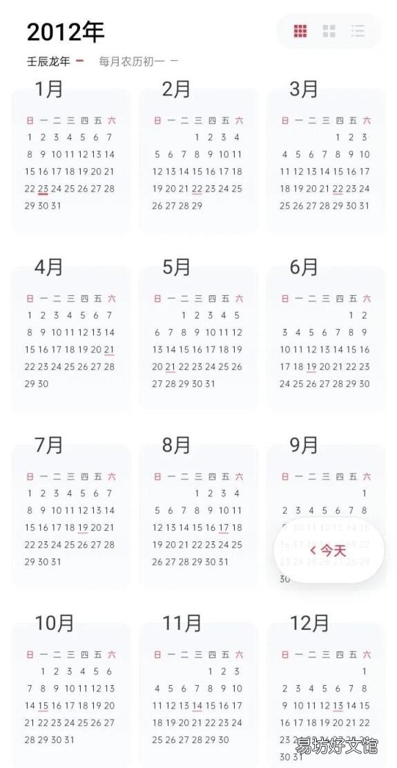 2012年全年共有几天 2012年有多少天