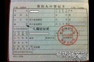 户口所在地是户口本上哪一项 籍贯和户口所在地
