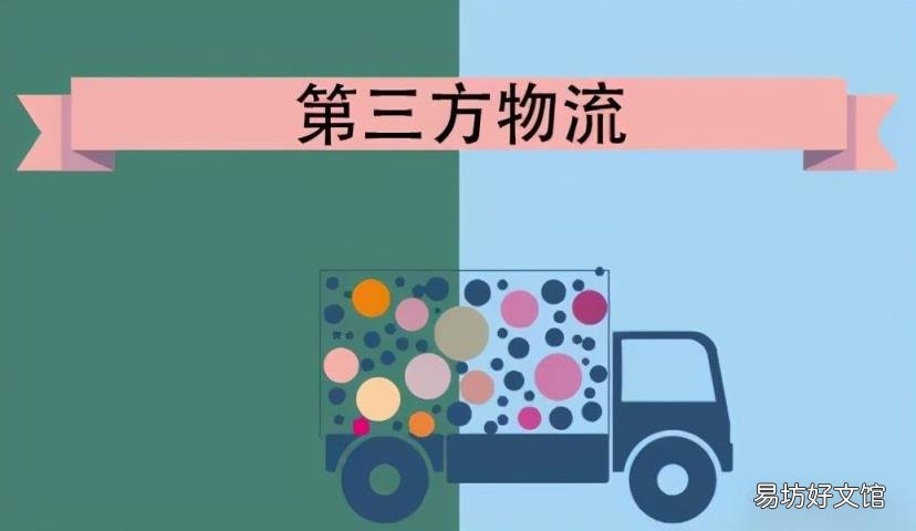 什么是第三方物流企业 什么是第三方物流