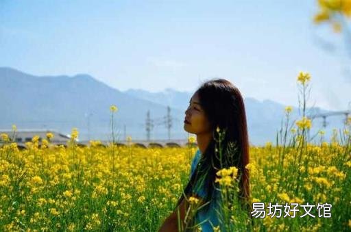 拍油菜花的姿勢(shì)大全 哪里看油菜花