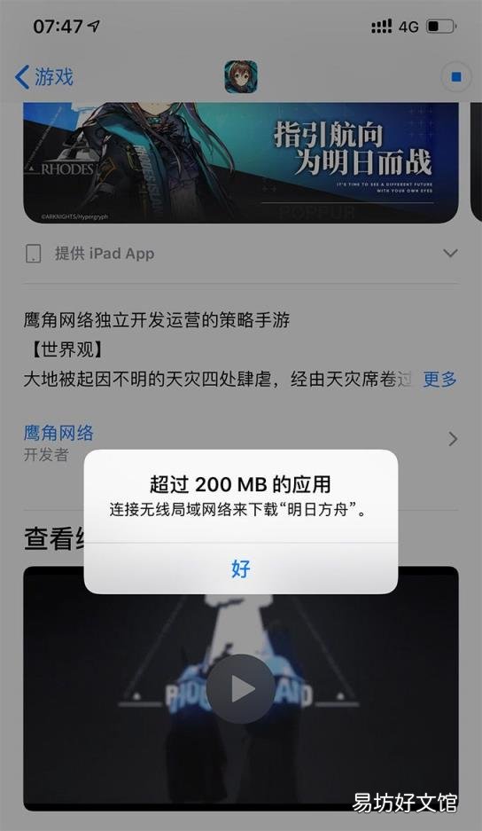 苹果6怎么解除200M流量限制 苹果超过200无法下载怎么解决