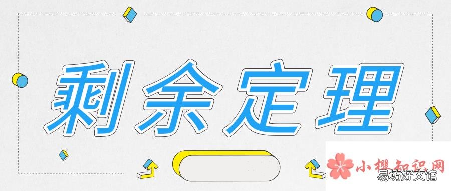 中国剩余定理是什么的别称?
