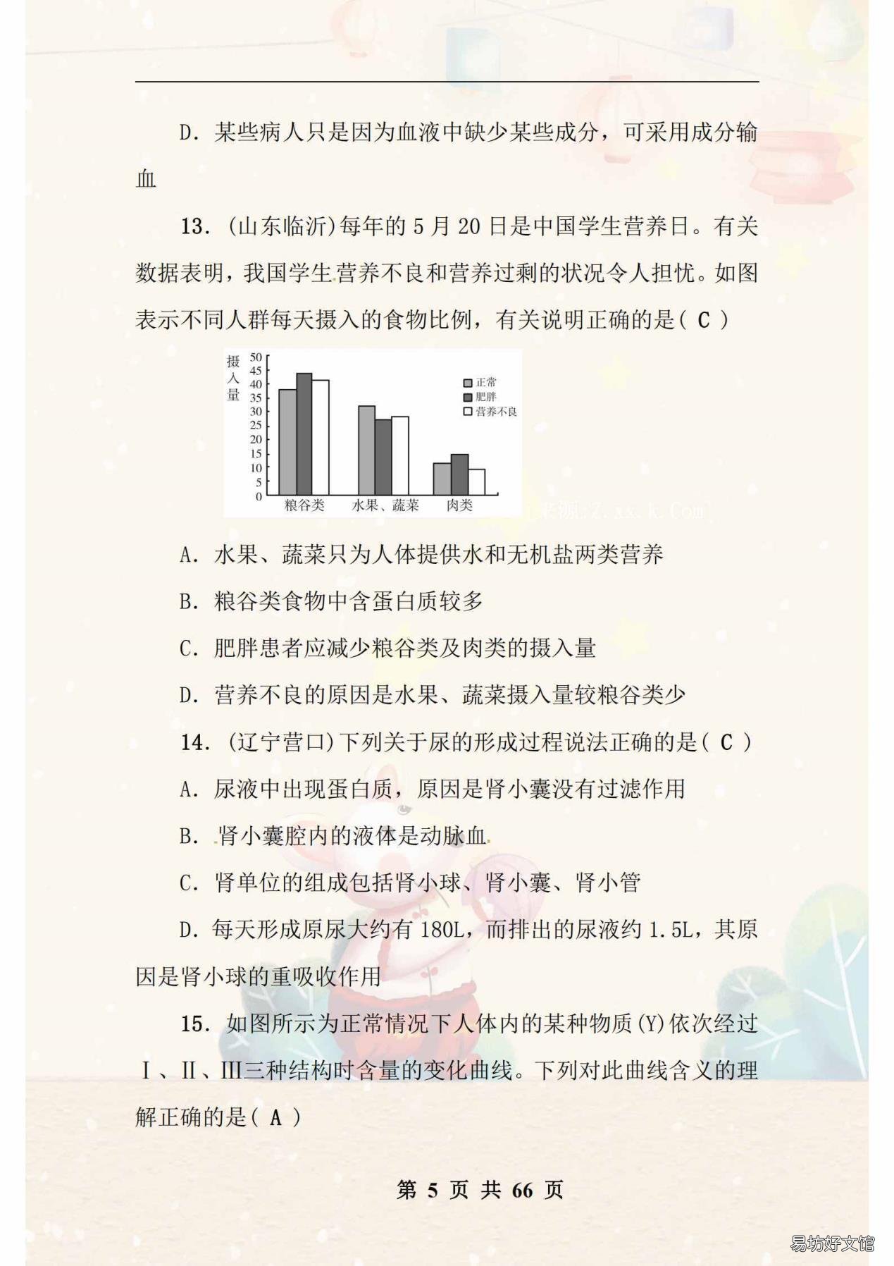 七年级下册生物卷子一二单元 七年级生物下册期末试卷