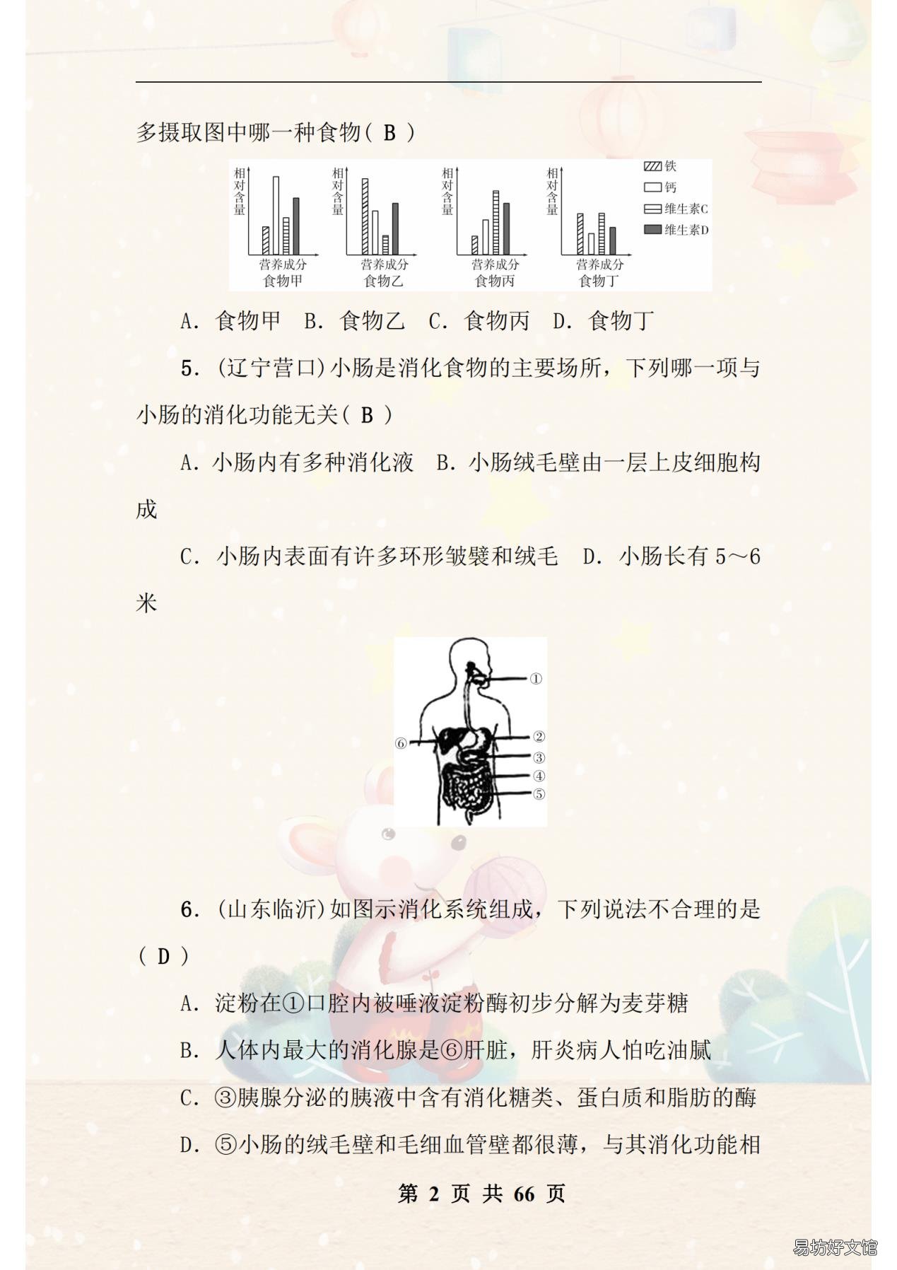 七年级下册生物卷子一二单元 七年级生物下册期末试卷
