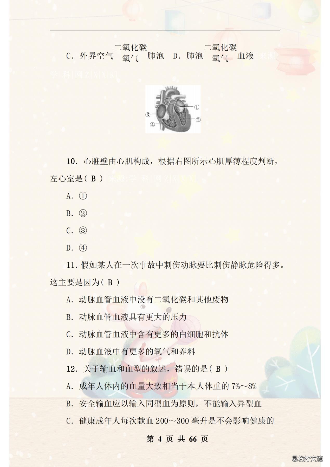 七年级下册生物卷子一二单元 七年级生物下册期末试卷