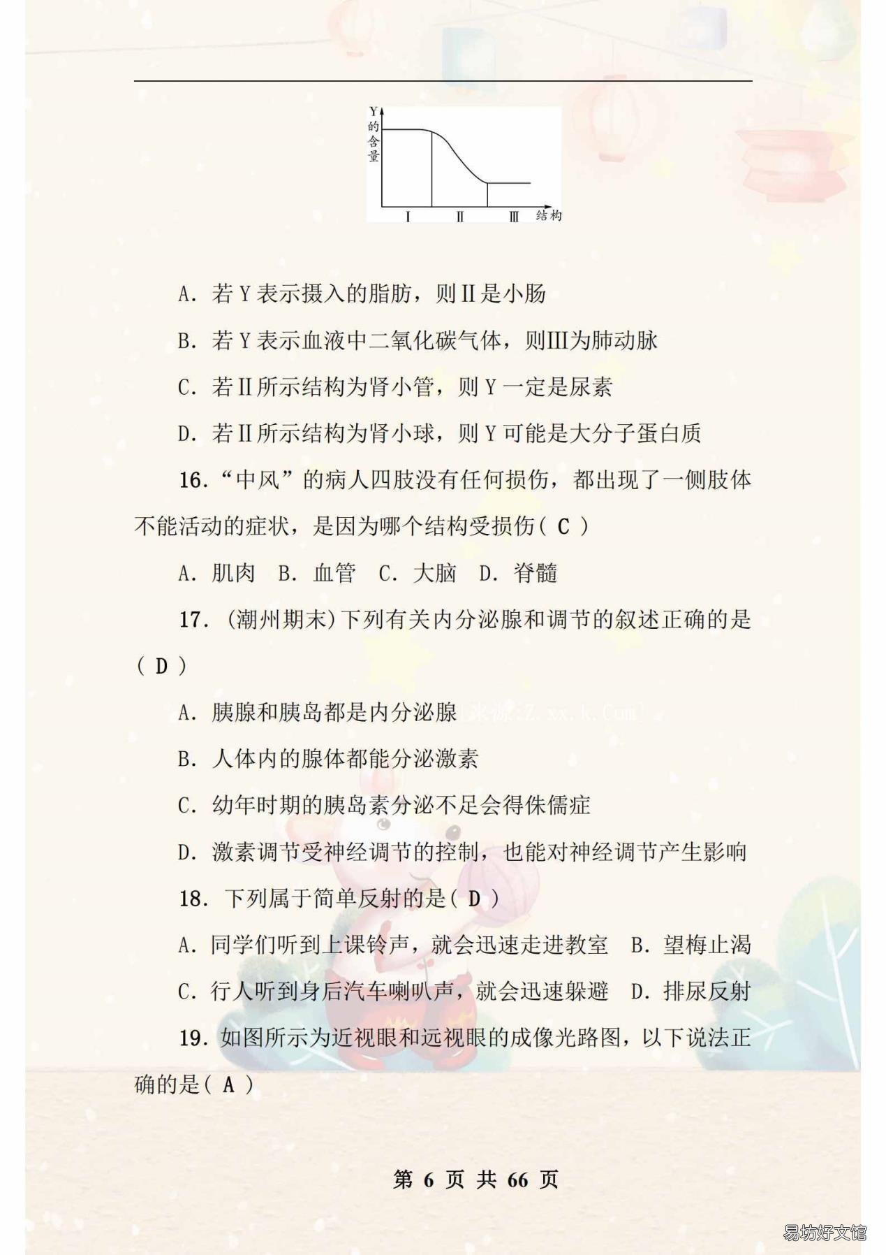 七年级下册生物卷子一二单元 七年级生物下册期末试卷