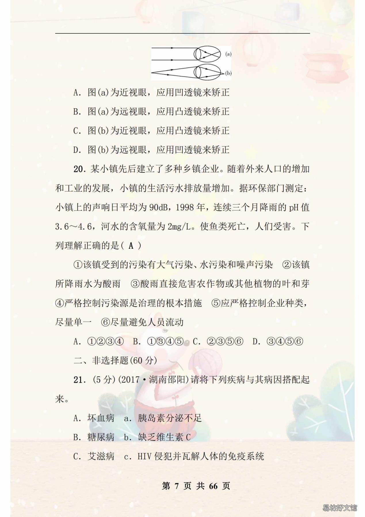 七年级下册生物卷子一二单元 七年级生物下册期末试卷