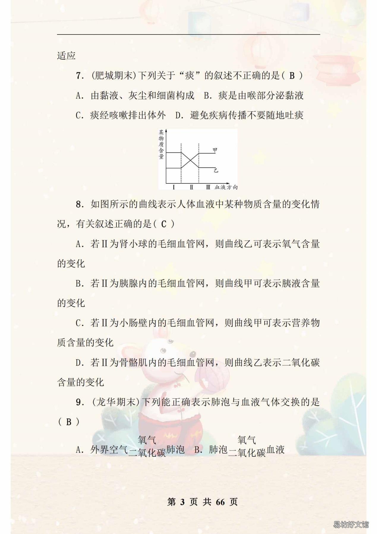 七年级下册生物卷子一二单元 七年级生物下册期末试卷