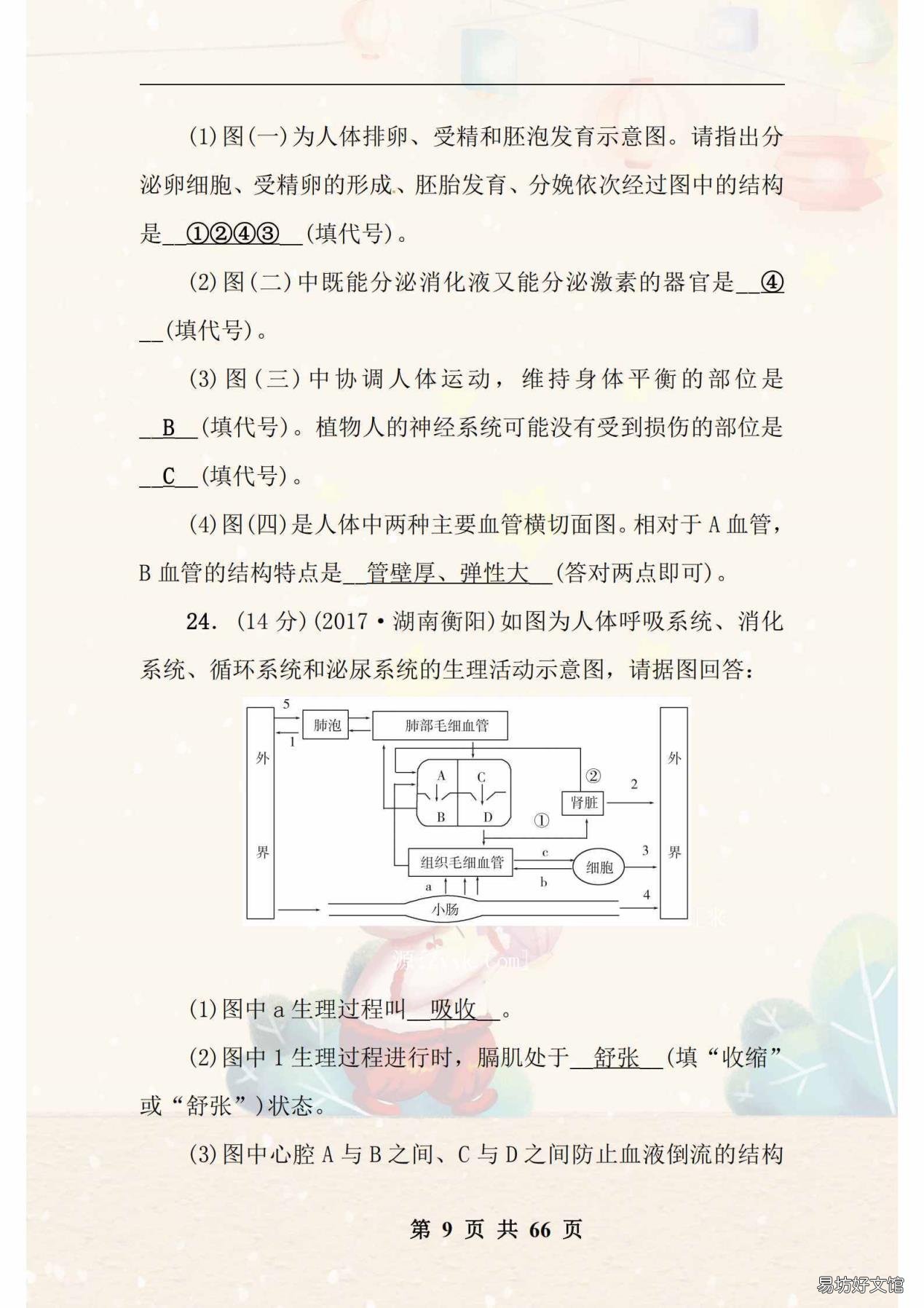 七年级下册生物卷子一二单元 七年级生物下册期末试卷