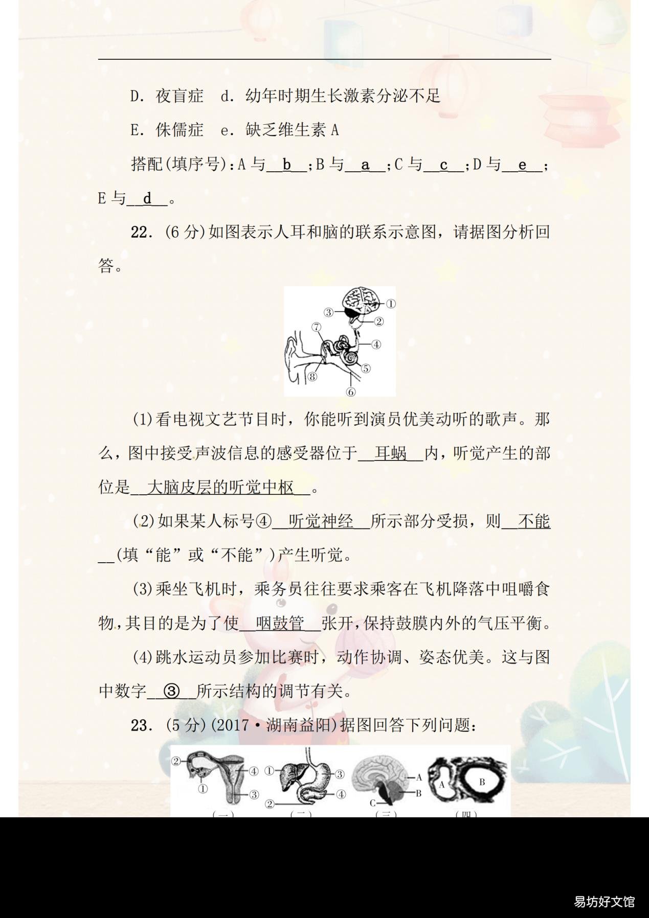 七年级下册生物卷子一二单元 七年级生物下册期末试卷
