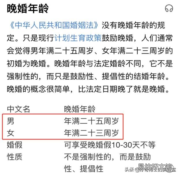 2021年晚婚晚育的年龄是多少 晚婚年龄是多少