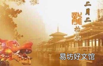 二月二龙抬头的由来简短介绍 2月2的来历