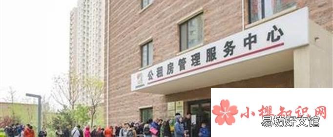 公租房申请条件有哪些?