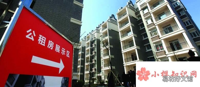 公租房申请条件有哪些?