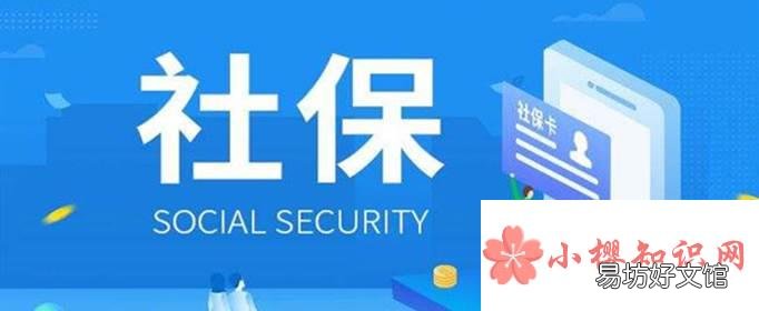 职工社保转农村社保怎么办理?