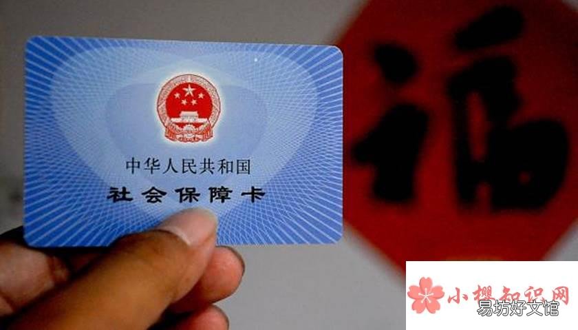 职工社保转农村社保怎么办理?