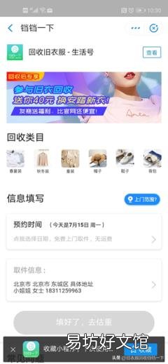 怎么在支付宝上进行旧衣服回收 那里收购旧衣服