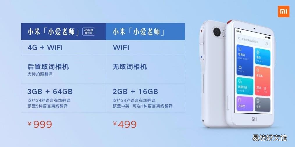 小米发布首款AI英语学习机 高中英语学习机