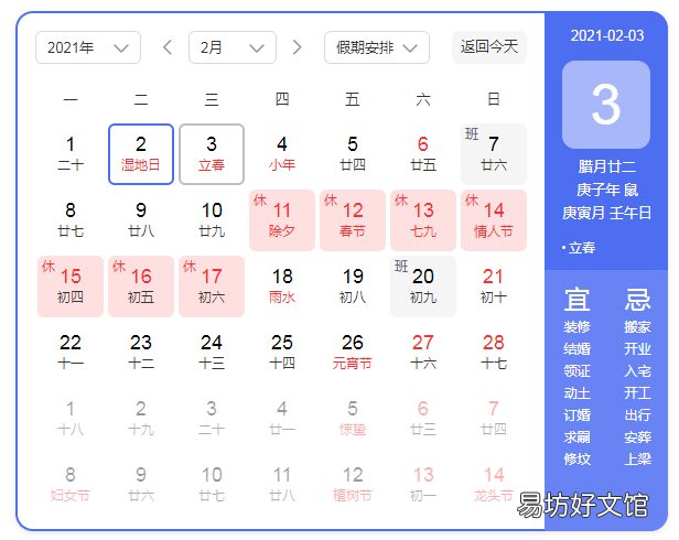 2021年立春的具体时间 今年立春时间是几时几分