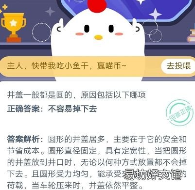 井盖是圆形的正确答案 下水道井盖为什么是圆的