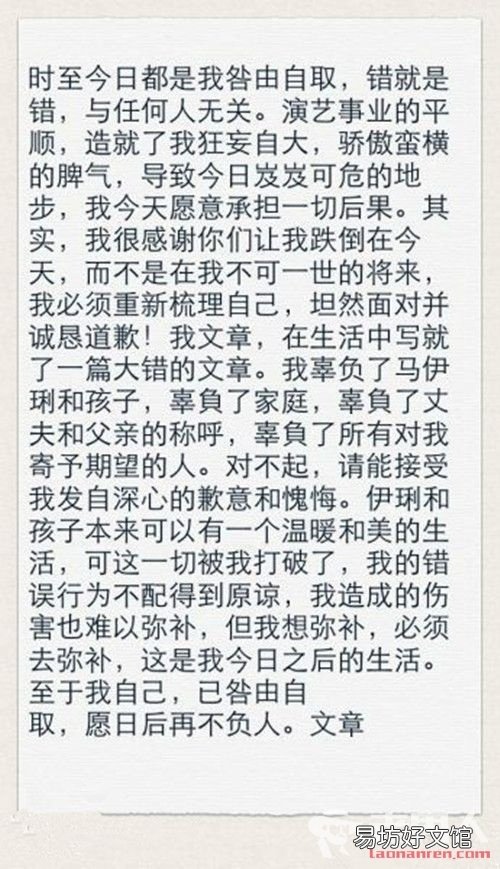 文章出轨姚笛 文章出轨对象是谁