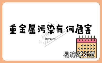 科普下重金属中毒怎么办 重金属中毒应对方法