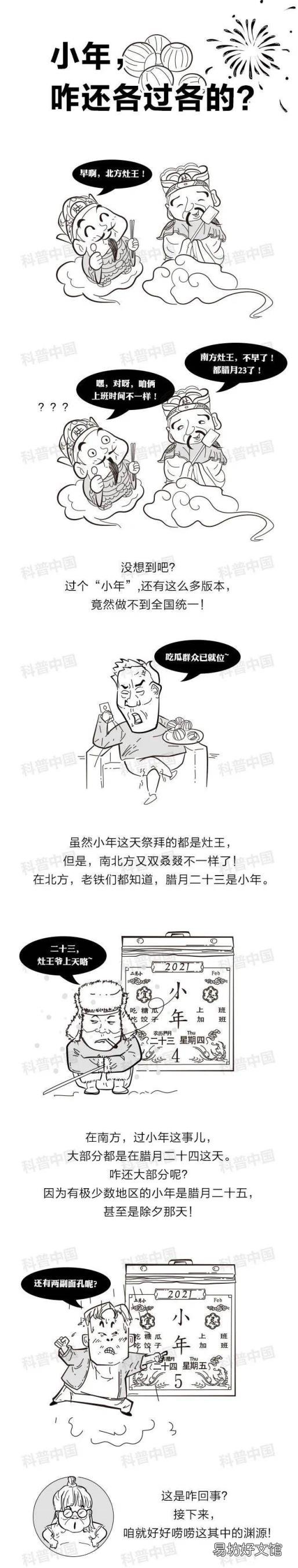 吃瓜群众已就位 为啥南北方小年不是同一天