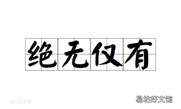 语文知识：描写稀少的词 不可计数的意思