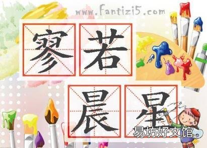 语文知识：描写稀少的词 不可计数的意思