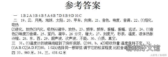 八年级物理上册期末测试卷及答案 八年级上册物理试卷