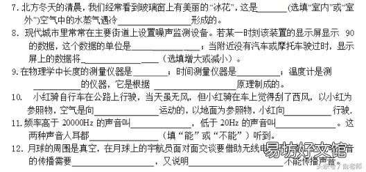 八年级物理上册期末测试卷及答案 八年级上册物理试卷