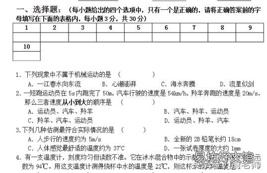 八年级物理上册期末测试卷及答案 八年级上册物理试卷