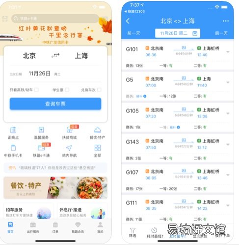 网上购票时间调整 网上火车票购买时间