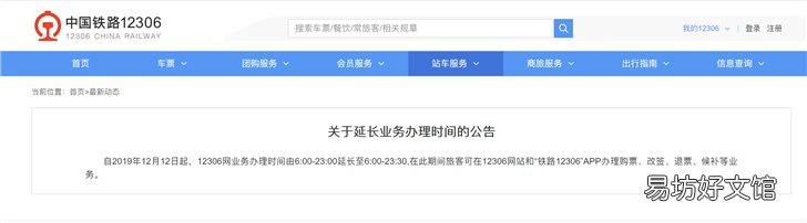 网上购票时间调整 网上火车票购买时间
